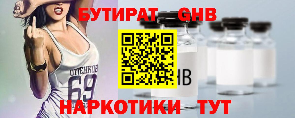 Бутират буратино Нарткала