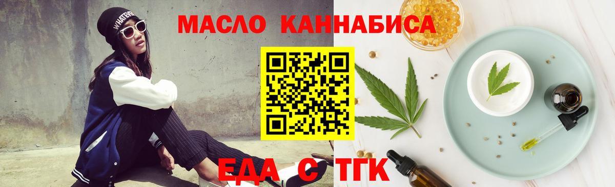 Еда ТГК марихуана  Вход с VPN  Нарткала 