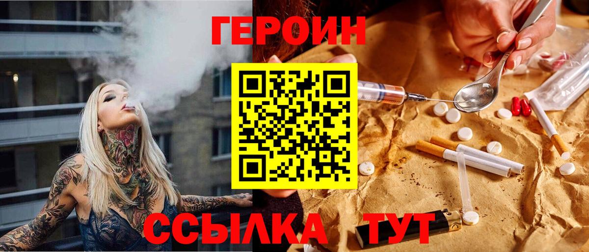 Героин Heroin  Вход с VPN  Нарткала 