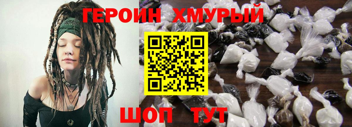 ГЕРОИН Heroin Нарткала