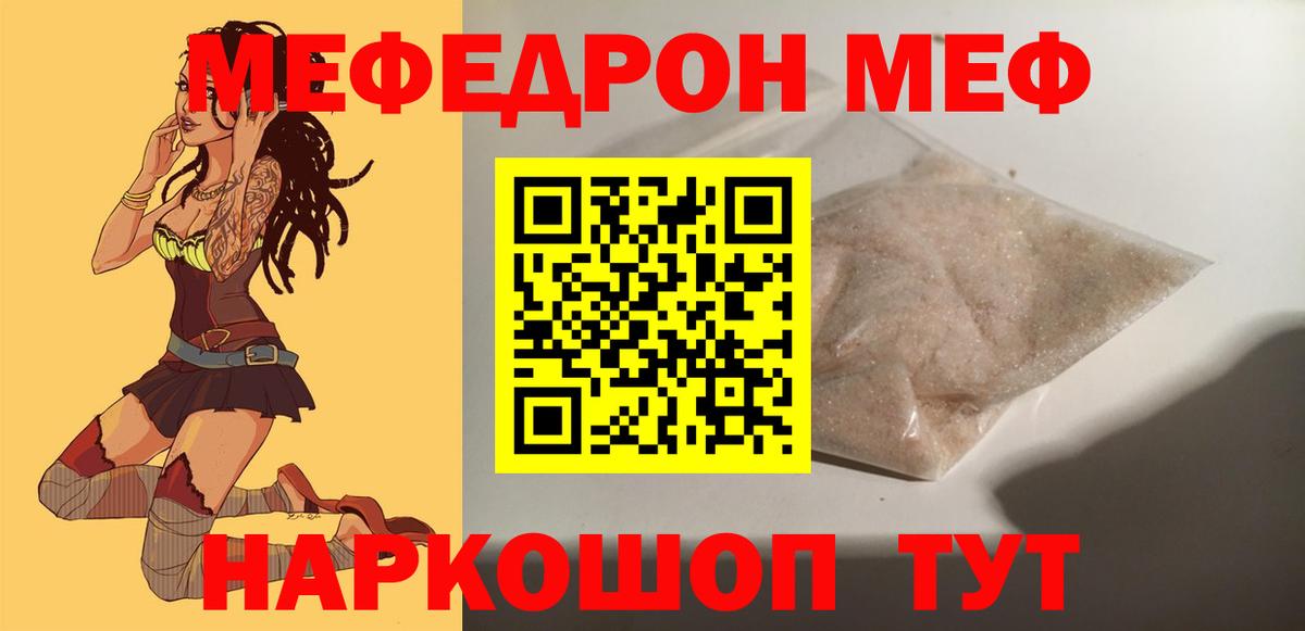 МЕФ mephedrone  Вход с VPN  МЕФ  Мефедрон VHQ  гидра онион  Нарткала 