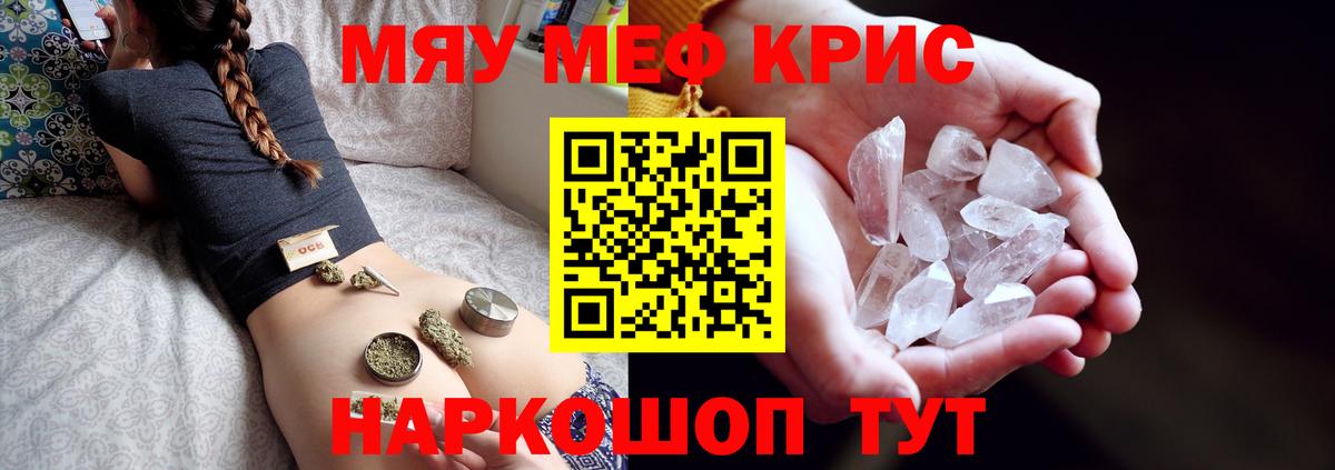 Меф мяу мяу кристаллы Нарткала