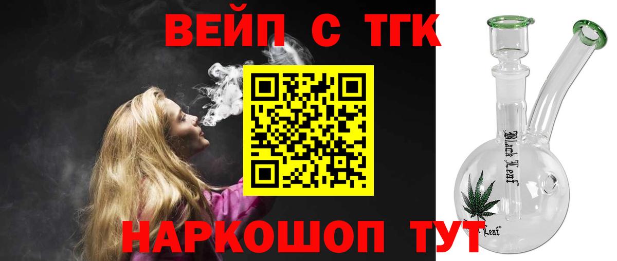 Нарткала  ТГК вейп с тгк  Вход с VPN 